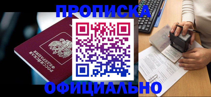 прописка штамп в Кумертау